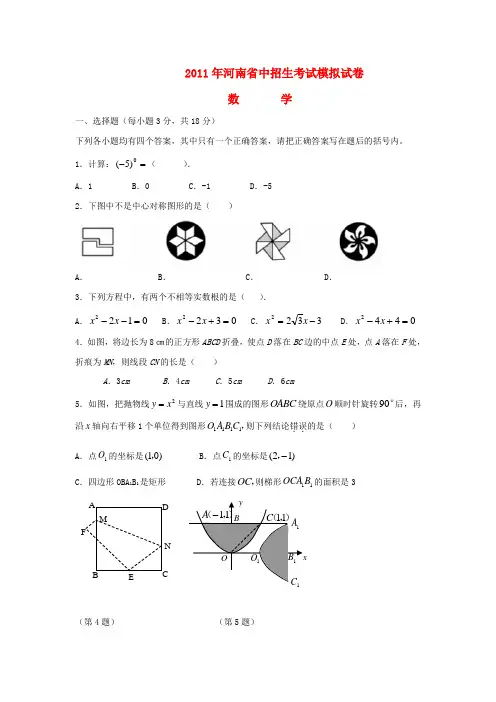 河南省2011年中考数学模拟试题