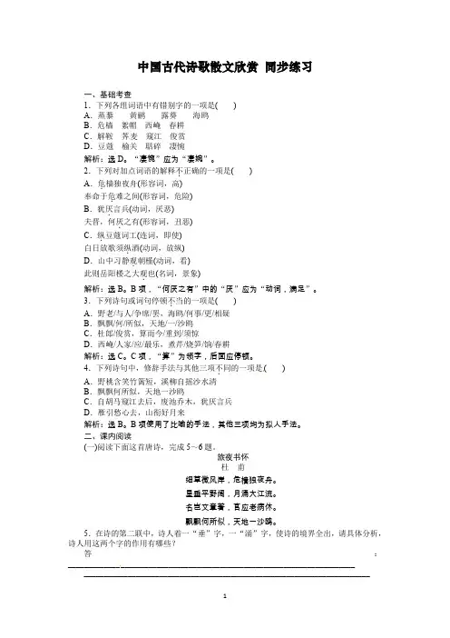 高考语文：选修《中国古代诗歌散文欣赏》 第2单元 积雨辋川庄作战同步练习