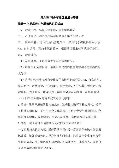 第八讲 青少年品德发展与培养