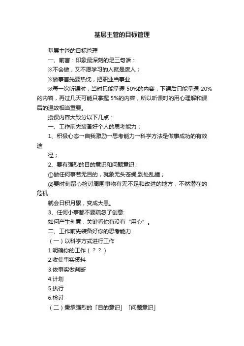基层主管的目标管理