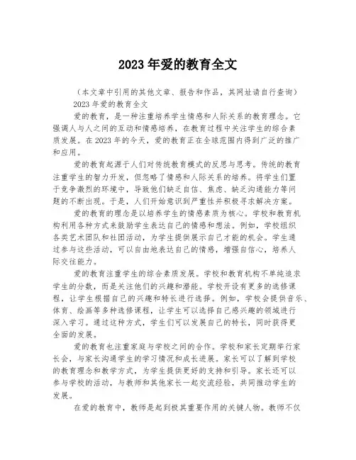 关于爱的教育全文