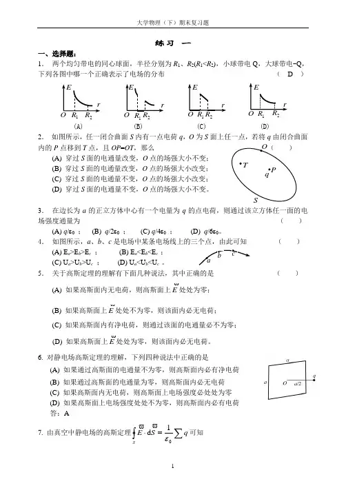 大学物理(下)期末复习题