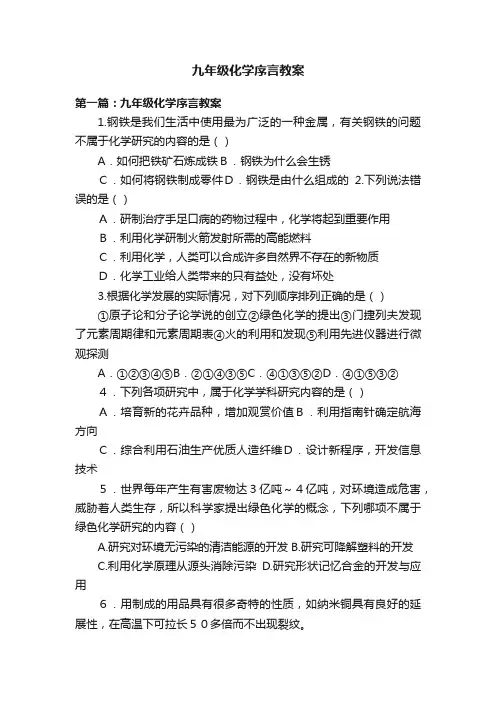 九年级化学序言教案
