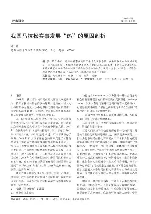 我国马拉松赛事发展“热”的原因剖析