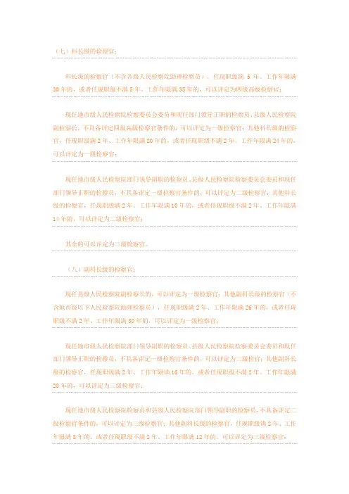 检察官等级