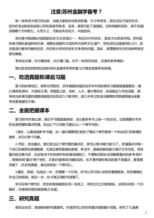 苏州金融学备考_苏州大学金融学怎么样_苏州大学金融学硕_苏州大学金融学_新东方在线