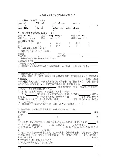 六年级语文下册第三次月考 黎
