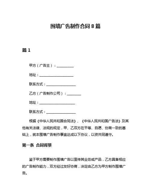 围墙广告制作合同8篇