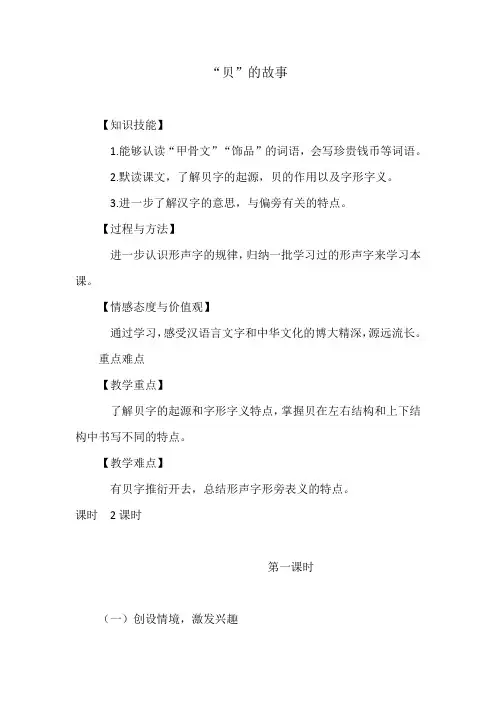 (完整版)《贝的故事》教学设计