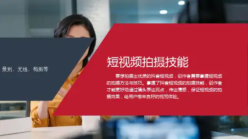 短视频拍摄技能简介
