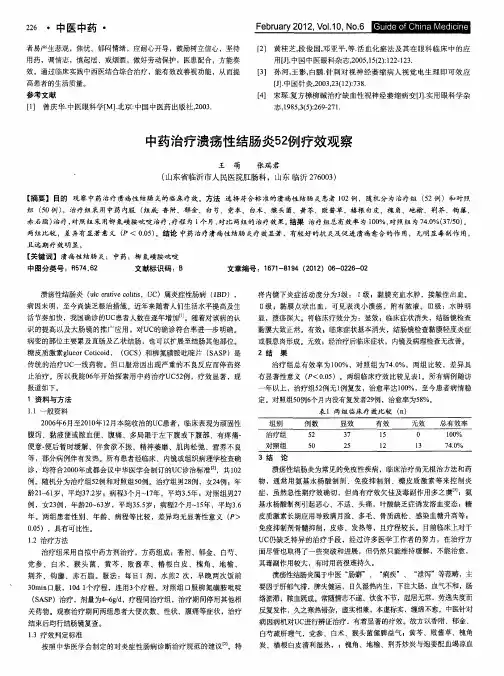 中药治疗溃疡性结肠炎52例疗效观察