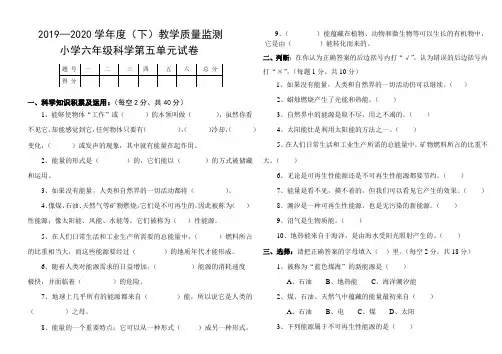 苏教版小学科学六年级下册科学试题第五单元检测题