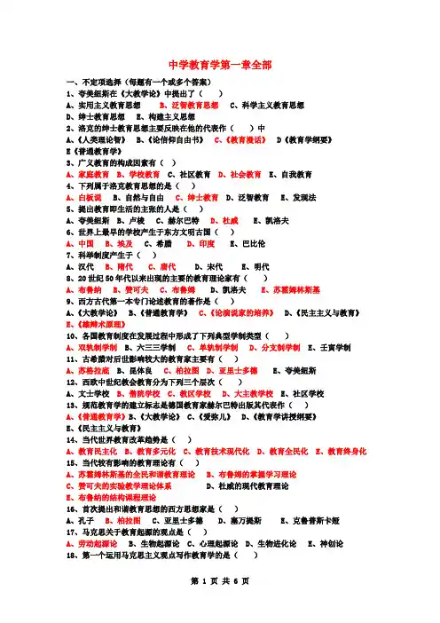 山东教师资格认定中学教育学第一章全部