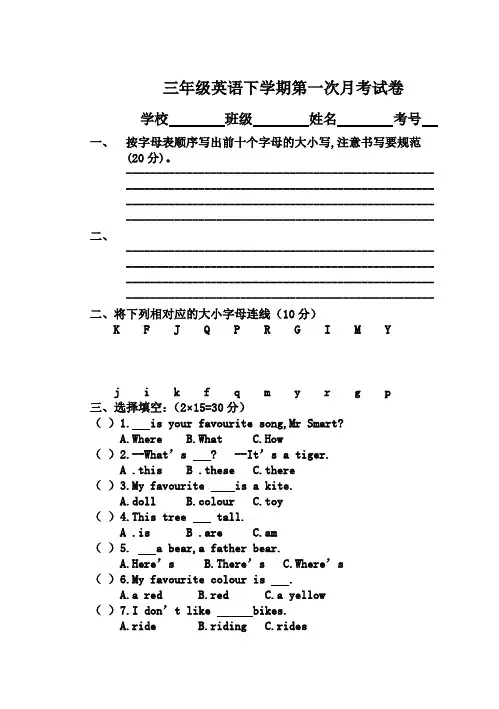 (完整版)外研版三年级英语下册第一次月考试卷(含答案)