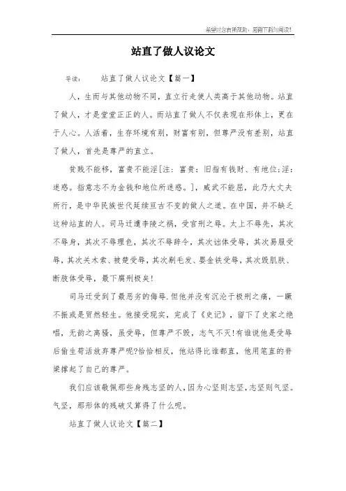 站直了做人议论文