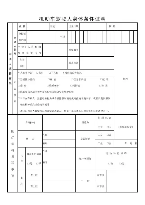 机动车驾驶人身体条件证明(完整版)
