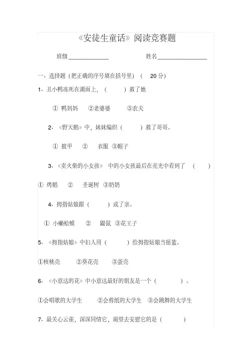 安徒生童话竞赛题