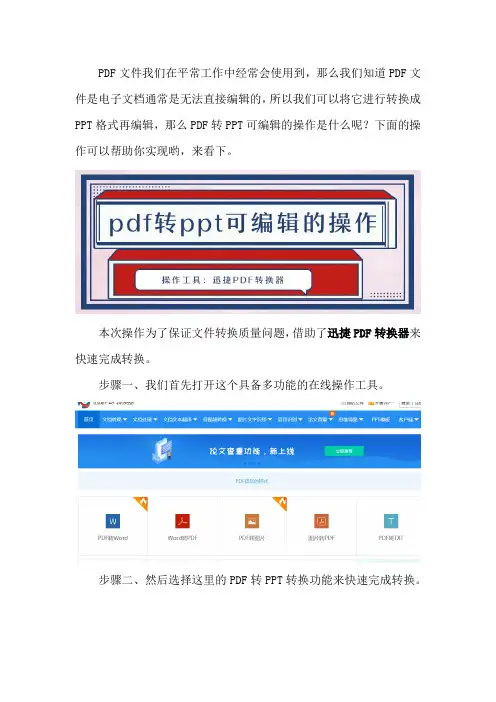 pdf转ppt可编辑的操作是什么？这个方法可实现
