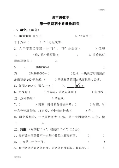 新人教版四年级数学上册期中试卷及答案