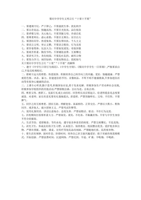 梨河中学学生文明言行十要十不要