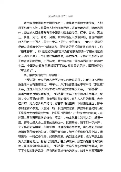 蒙古族的传统节日介绍_节日习俗