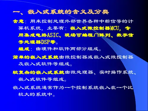 嵌入式系统的现状及发展前景ppt课件
