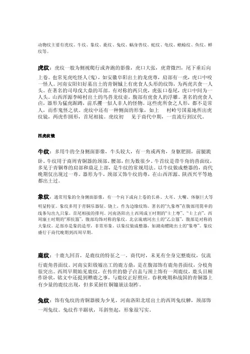 [新版]青铜器植物纹