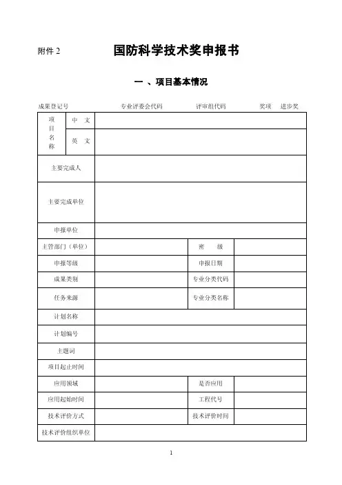 国防科学技术奖申报书