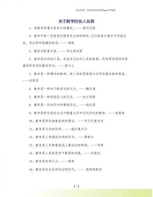 关于数学的名人名言