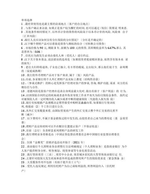 中国邮政理财考试试题