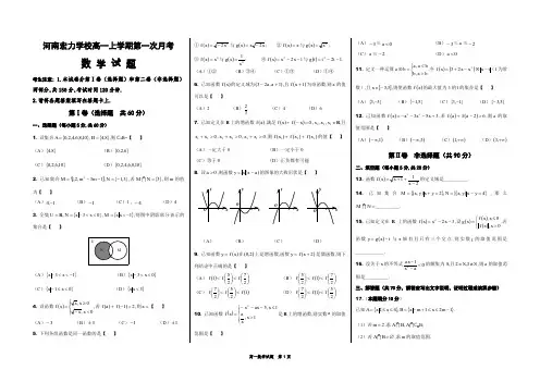 高一上学期第一次月考数学试卷A3打印版