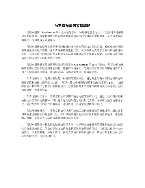 马斯京根法的文献综述