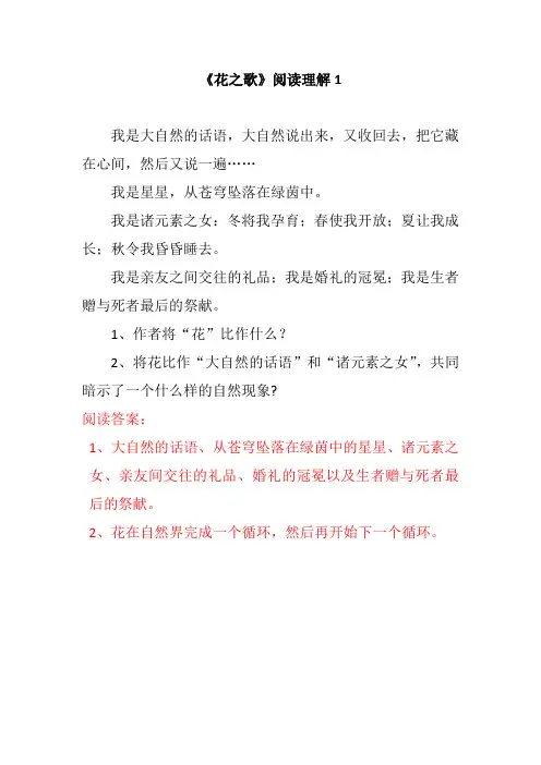 六上册《花之歌》课内阅读4篇(含答案)
