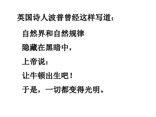 高二历史近代科学之父—牛顿(2019年11月)