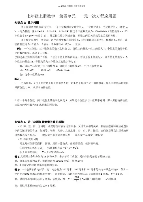4七年级上册数学一元一次方程应用题及答案(偏难)