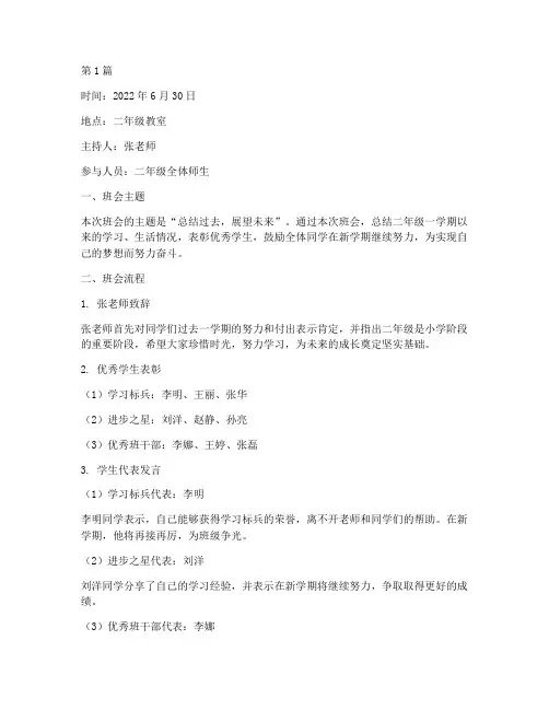 二年级期末主题班会记录(3篇)