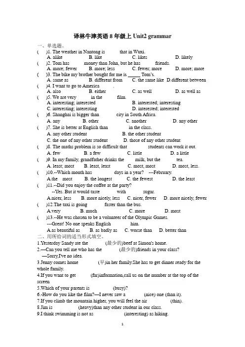 Unit2 Grammar 同步基础练习  牛津译林版英语八年级上册