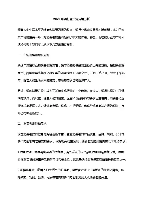 2023年锅行业市场环境分析