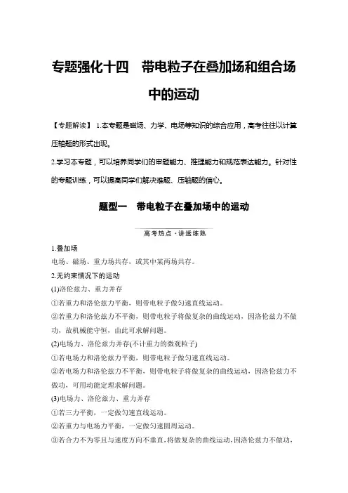 高考物理专题：带电粒子在叠加场和组合场中的运动
