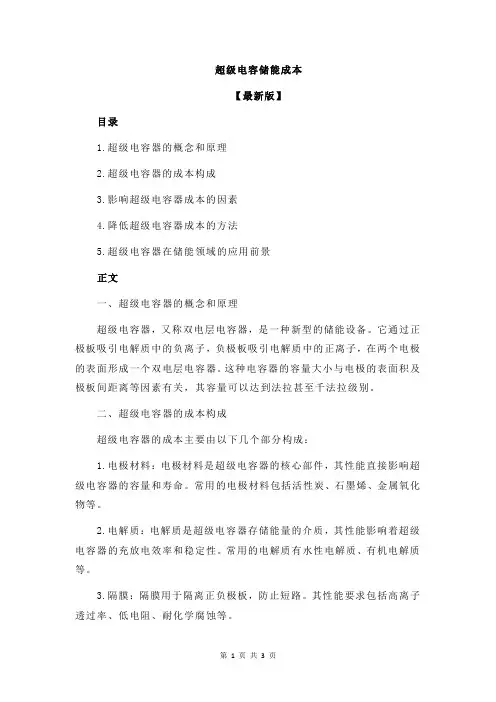 超级电容储能成本