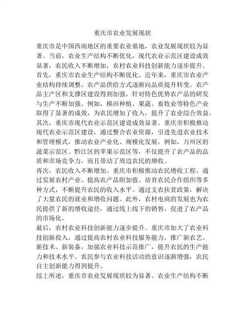 重庆市农业发展现状