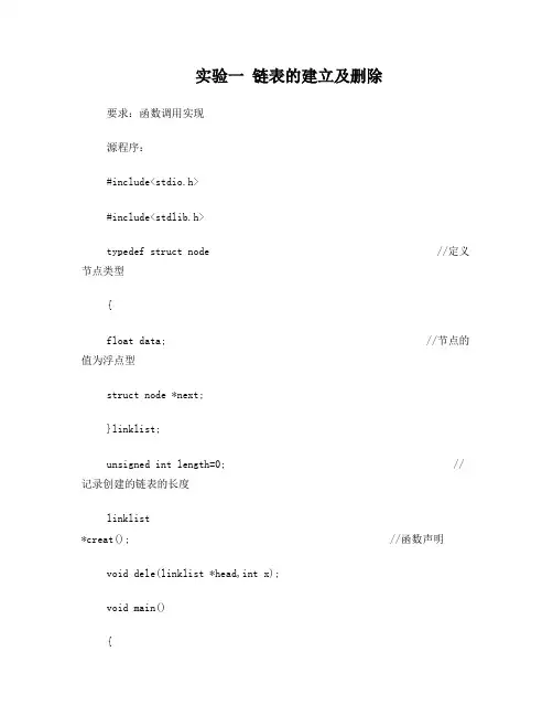 链表的创建、删除、逆置、查找及排序