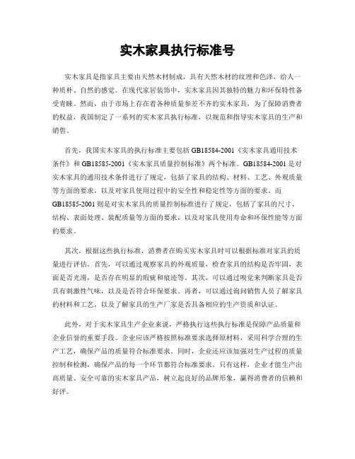 实木家具执行标准号