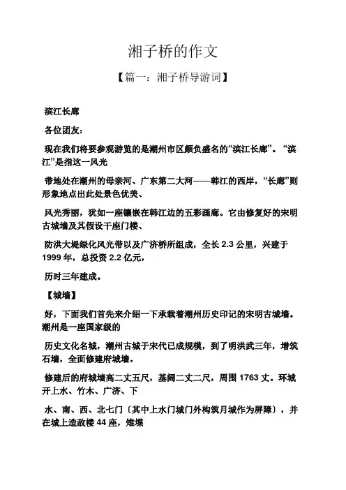 桥作文之湘子桥的作文