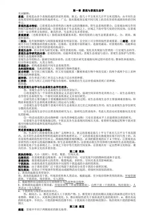 景观生态学汇总