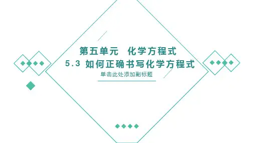 5.3利用化学方程式的简单计算-九年级化学人教版上册