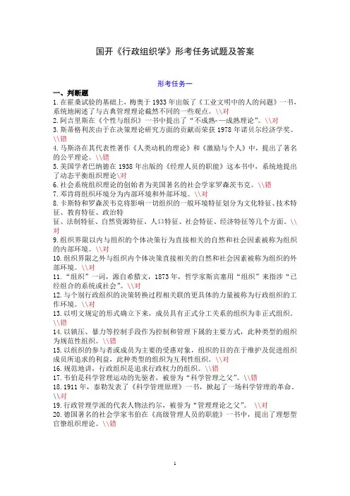 国开《行政组织学》形考任务试题及答案