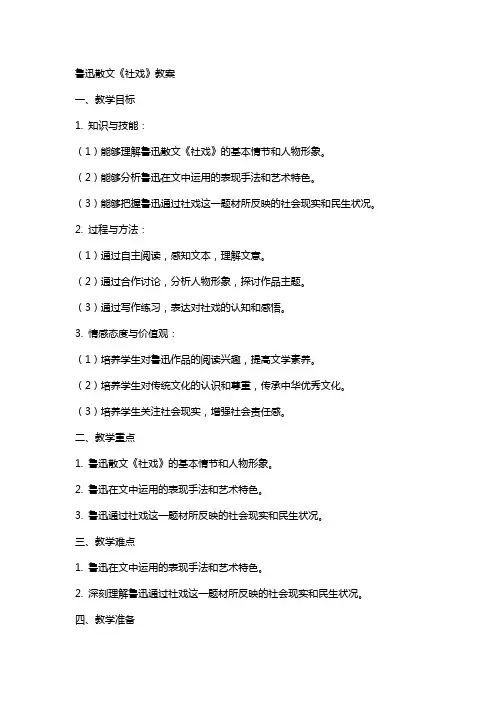 鲁迅散文《社戏》教案