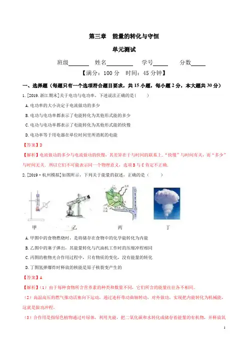 第三章 能量的转化与守恒 单元测试-九年级科学上册(浙教版)