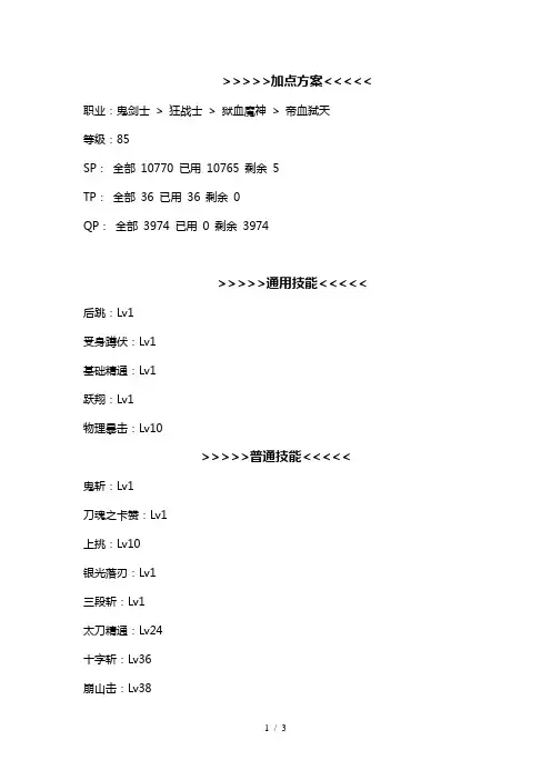 DNF版本满级太刀流狂战士(帝血弑天)纯刷图加点(刷图绝对给力)